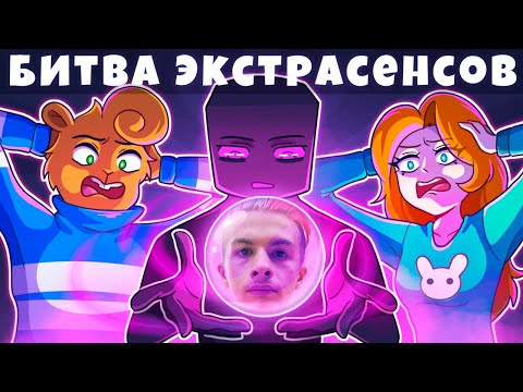 Видео: 🤩 БИТВА ЭКСТРАСЕНСОВ В ПОИСКАХ ГРАДУСА | Content Warning МОДЫ