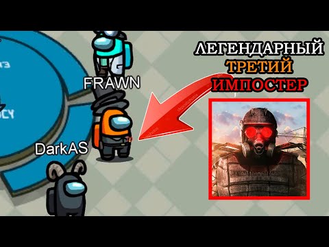 Видео: Легендарный 3й ИМПОСТЕР берется за дело!! ФРАУН В ОГНЕ // Fladar играет в Among Us со спонсорами #47