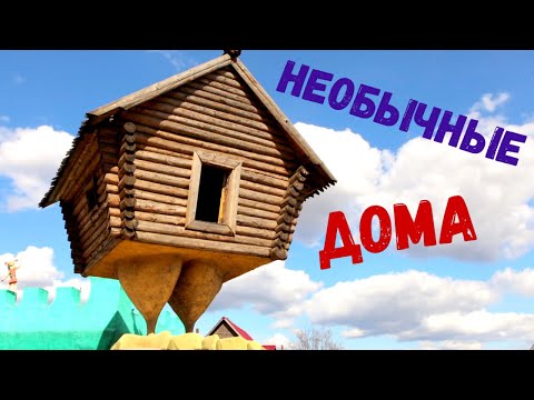 Видео: Самые необычные здания мира