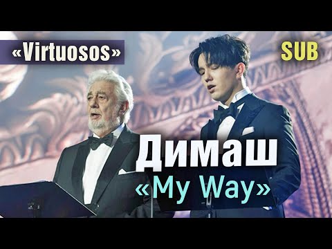 Видео: ✅ Димаш виртуозно спел «My Way». Пласидо Доминго, Хосе Каррерас, Степан Хаузер. SUB