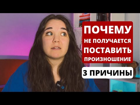 Видео: Не получается поставить китайское произношение｜почему китайская фонетика не поддается
