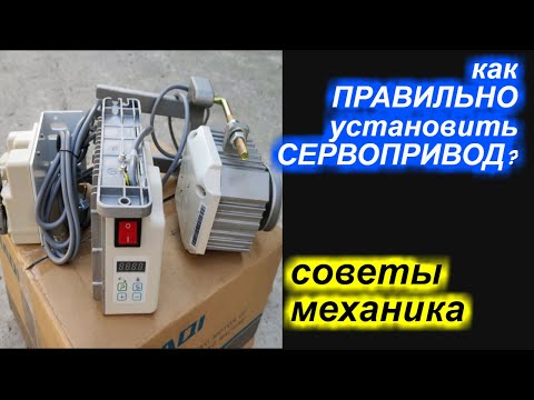 Видео: Как ПРАВИЛЬНО самому установить сервопривод /сервомотор?