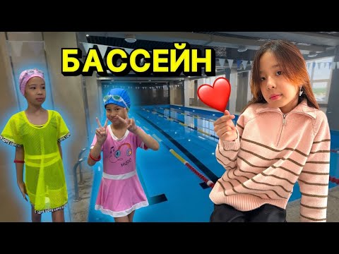 Видео: БАССЕЙНГЕ ЖАЗЫЛДЫҚ🏊🏻‍♀️🏊🏼| АЛЬБИНАДАН ТРЕНД СЫЙЛЫҚТАР🎁🥳@АУЫЛДАНСӘЛЕМ