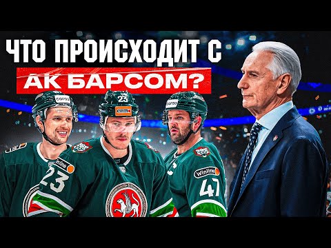 Видео: ДЕНЬГИ НЕ ИГРАЮТ В ХОККЕЙ? Билялетдинов бессилен? ПОЧЕМУ ТОП ХОККЕИСТЫ НЕ ДЕЛАЮТ РЕЗУЛЬТАТ?