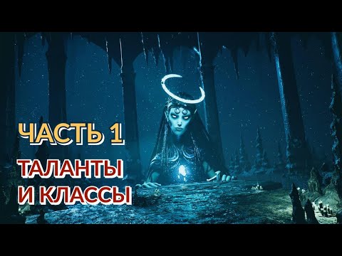 Видео: РАЗБОР ИЗМЕНЕНИЙ БАЛАНСА/ОГРОМНЫЕ ПАТЧНОУТЫ/ ТАЛАНТЫ И КЛАССЫ!/ ЧАСТЬ 1 [Remnant 2]