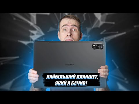 Видео: Blackview Mega 8 - 13 дюймів та 512 Гб "за дешево"!!!