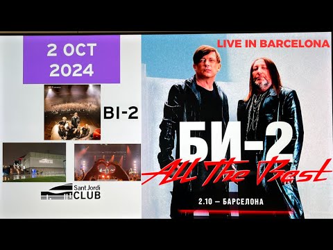 Видео: Концерт Би-2 | Live in Barcelona 2024 | Лучшие Моменты | The Best Moments