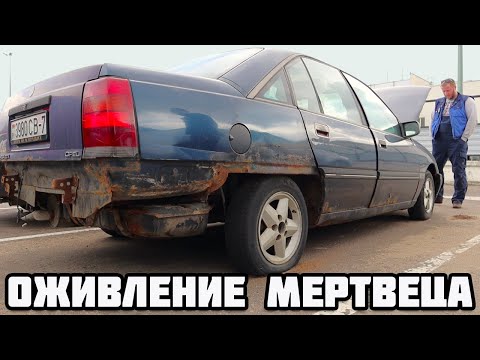 Видео: 2 года на парковке! Не могли её оживить. Opel Omega