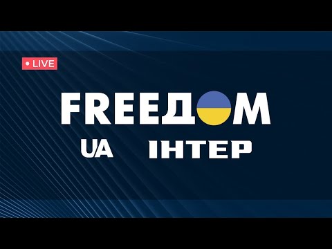 Видео: FREEДОМ - UATV Channel