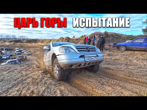 Видео: ЦАРЬ ГОРЫ! в КАРЬЕРЕ! что может  MERCEDES ML, TOYOTA, TANK, SUZUKI, JEEP, HOVER