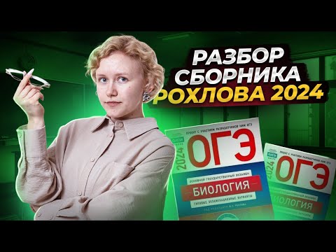 Видео: Разбор 14 варианта из сборника Рохлова 2024