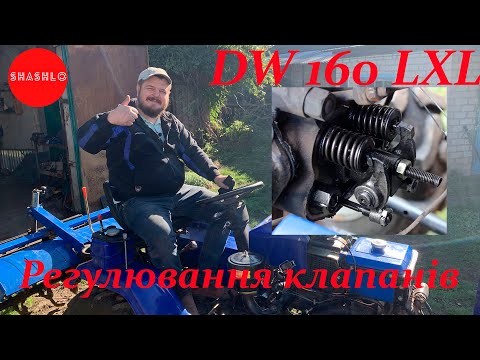 Видео: Регулювання зазорів клапанів мототрактора DW 160 lxl - двигун R195