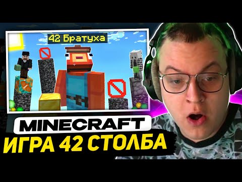 Видео: ПЯТЁРКА СТАЛ *МИСТЕРОМ БИСТОМ* в МАЙНКРАФТЕ | ИГРА - 42 СТОЛБА