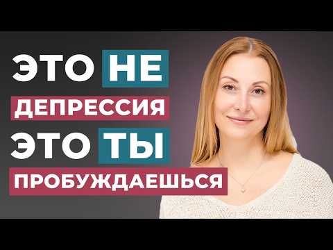 Видео: Почему Тебе Скучно, Тесно и Нет Энергии? Ты всё знаешь, ты всегда всё знал!
