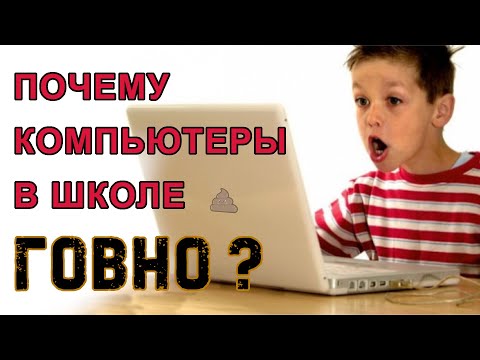 Видео: Мощный игровой ПК в кабинете информатики. Тест школьного компьютера!