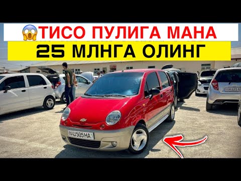 Видео: 7-8-НОЯБР МАТИЗ BEST-MX НАРХЛАРИ 2025.СОТИЛМАЙ ХАЙП БОЛЯБДИ 700$ МАТИЗ💥.АНДИЖОН МОШИНА БОЗОР
