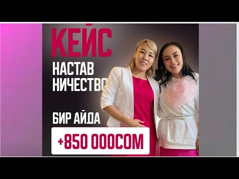 Видео: Наставничество. Кундуз Таштанова.#наставник#продюсер#