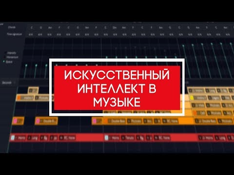 Видео: Искусственный интеллект в музыке. Orb Composer