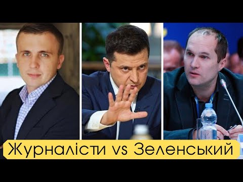 Видео: Бутусов і Ткач проти Зеленського: повне відео провалу преЗЕ!дента і викриття брехні