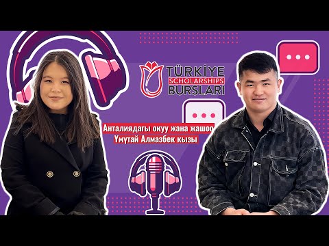 Видео: 🇹🇷КАК ПОСТУПИТЬ В ТУРЦИЮ? 🎓 Жизнь и учеба в Анталии | Турецкие бурслары 2025 Türkiye Bursları 🇹🇷