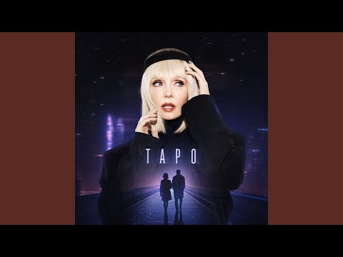 Видео: Таро