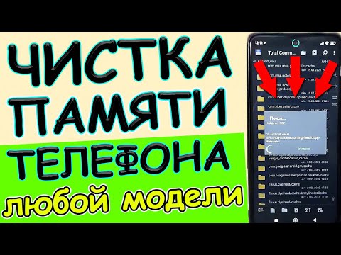 Видео: Как ОЧИСТИТЬ ПАМЯТЬ Телефона НИЧЕГО НУЖНОГО НЕ УДАЛЯЯ ? ✅Удаляем Ненужные Файлы и Папки 💥