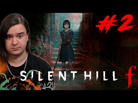 Видео: Silent Hill f #2 [Стрим от 29 сентября 2025 г.]