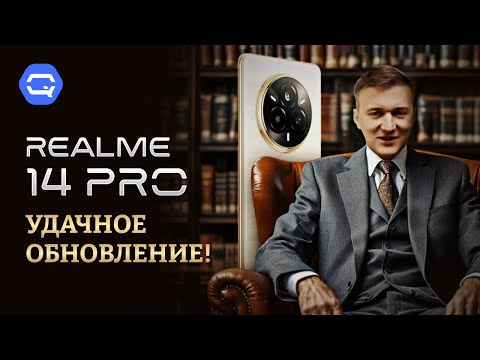 Видео: Realme 14 Pro. Обновление, что скажет само за себя!