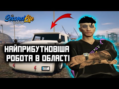 Видео: ЗАРОБЛЯЙ БАГАТО! Огляд на роботу Ремонтника доріг! | SecondLife RP 🇺🇦