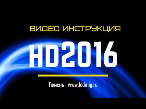 Видео: Бесплатная видео инструкция , как настроить бегущую строку HD 2016