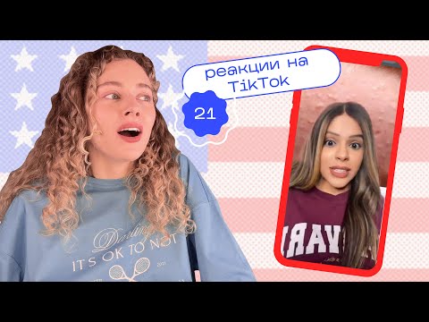 Видео: ТИК ТОК об уходе за кожей / Моя реакция на TikTok 21