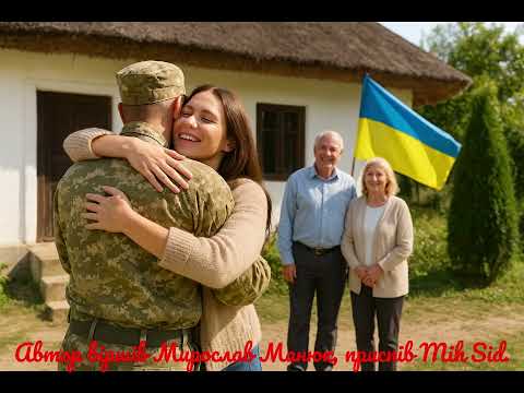 Видео: Повертайся живим. Автор віршів Мирослав Манюк, приспів Mih Sid.