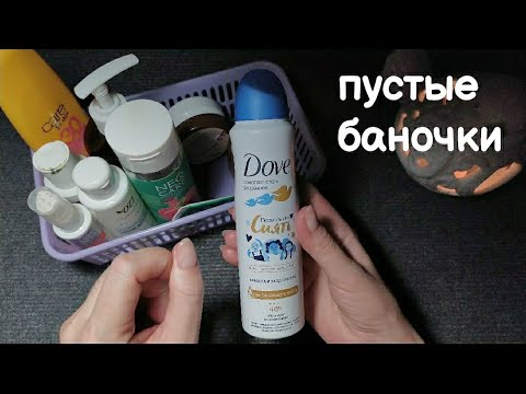 Видео: АСМР шепот пустые баночки • ASMR звуки рта, таппинг, мурашки