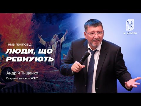 Видео: «Люди, що ревнують» / Андрій Тищенко