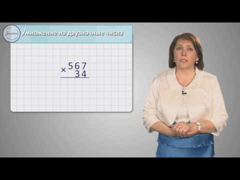 Видео: Математика 3 класс. Умножение числа на сумму  Умножение на двузначное число