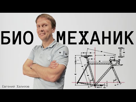 Видео: Евгений Халилов. Байкфит может сберечь здоровье велосипедисту