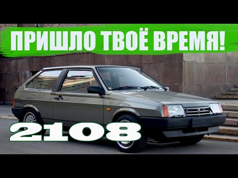 Видео: Ваз 2108 - Автомобиль или Хлам? Lada Sputnik