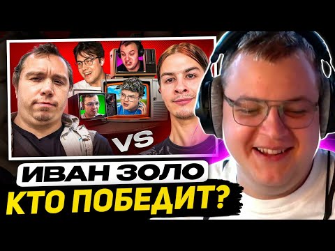 Видео: МИША АНИМЕШНИК ПРОТИВ ИВАНА ЗОЛО | Жюри: Пятёрка, Мафаня, Иван Гамаз, Максос и Каша