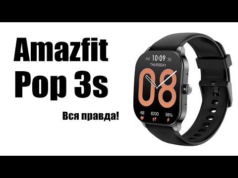 Видео: Amazfit Pop 3S Стоит ли покупать? Обзор рынка смарт часов!