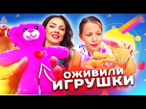 Видео: ОЖИВИЛИ ИГРУШКИ Фабрика Плюшевых Друзей Прямо у нас Дома Build a Bear WorkShop / Вики Шоу