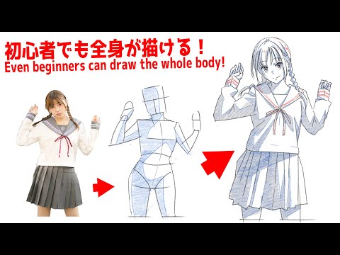 Видео: Даже новички могут нарисовать все тело! Как нарисовать Easy Croquis LV.1 Практика