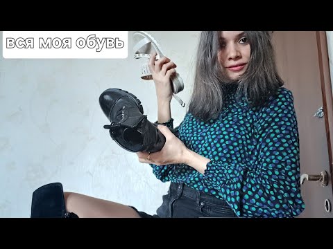 Видео: Вся моя обувь. Похоже, я минималист.