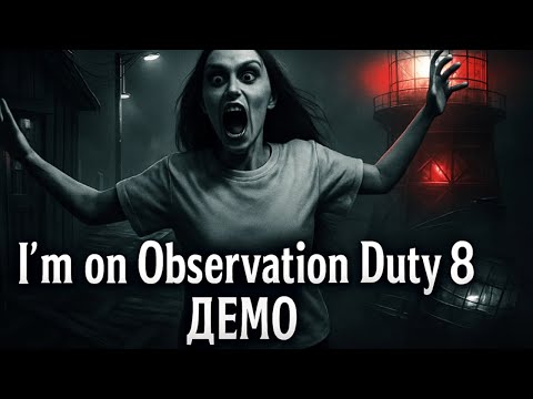 Видео: ИЩЕМ АНОМАЛИИ ▶ I'm on Observation Duty 8 ДЕМО #1