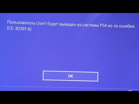 Видео: Устранение ошибки CE-30391-6, когда замена батарейки и обновление не помогают