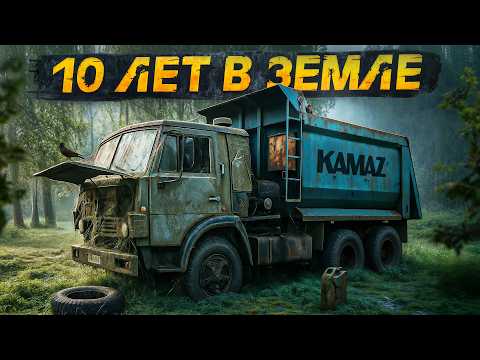 Видео: Оживляем старый КАМАЗ после 10 лет простоя