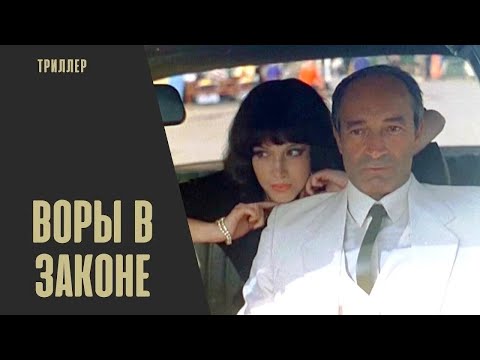 Видео: Воры в Законе (1988) Криминальная драма