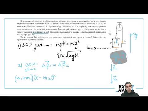 Видео: В механической системе, изображённой на рисунке, невесомая и нерастяжимая нить перекинута - №31301