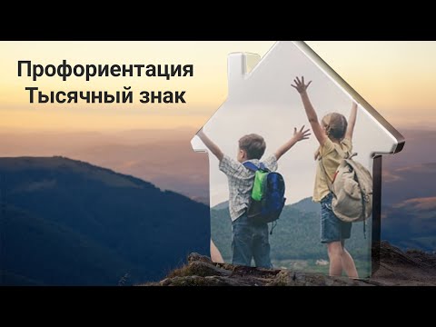 Видео: Балаларға мамандық таңдауда нені елеп ескеру керек және мыңдық код жайлы. Туған күн сандары.
