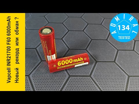 Видео: Vapcell INR21700 F60 6000mAh новый рекорд или обман?