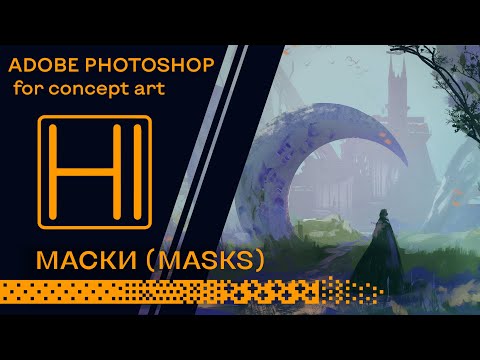 Видео: 5_Маски (Masks)